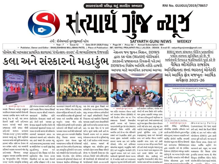 Satyarth_Gunj_News_30_01_2026_page-0001
